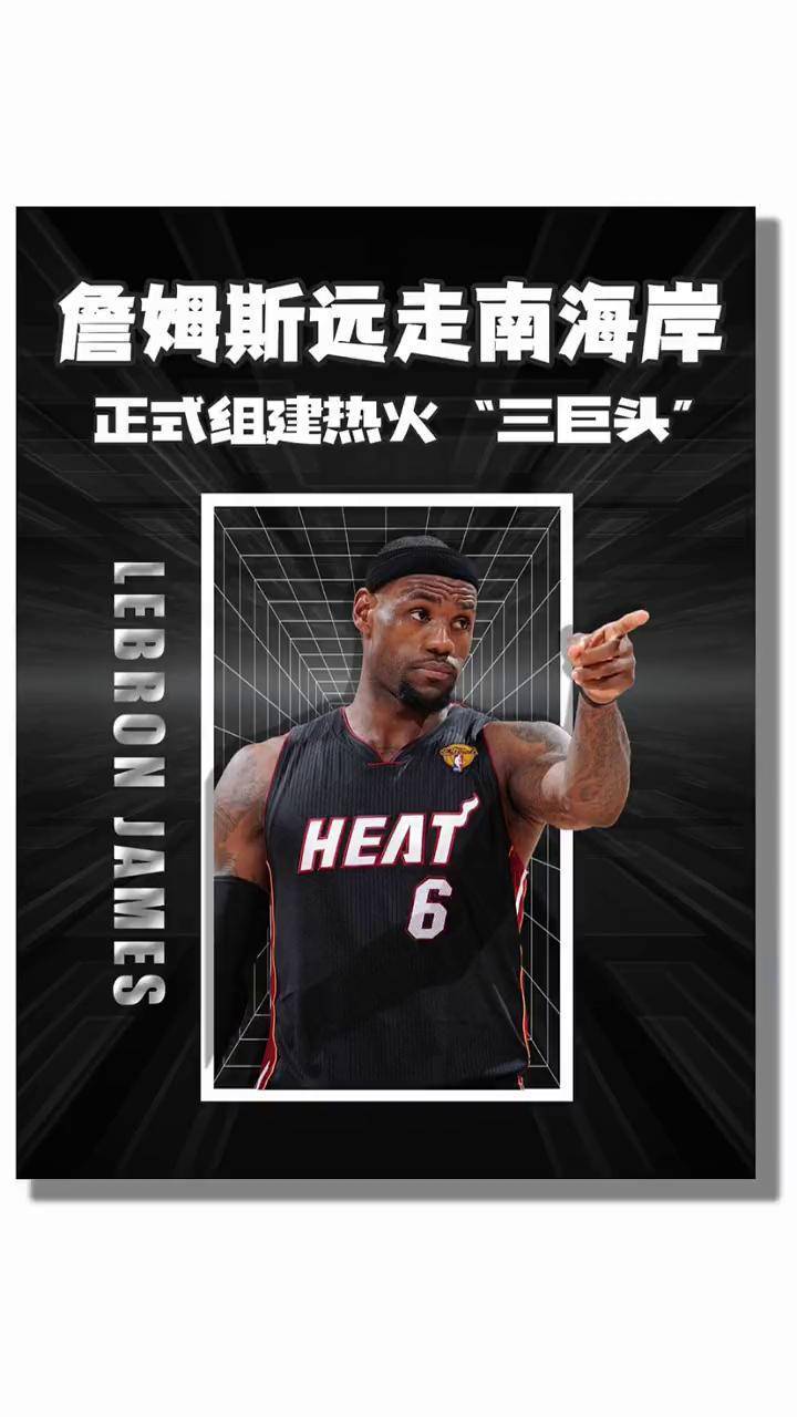 九游娱乐-比赛局势复杂首场状态出色,热火观众沸腾!,詹姆斯重返赛场上演精彩一战-九游娱乐